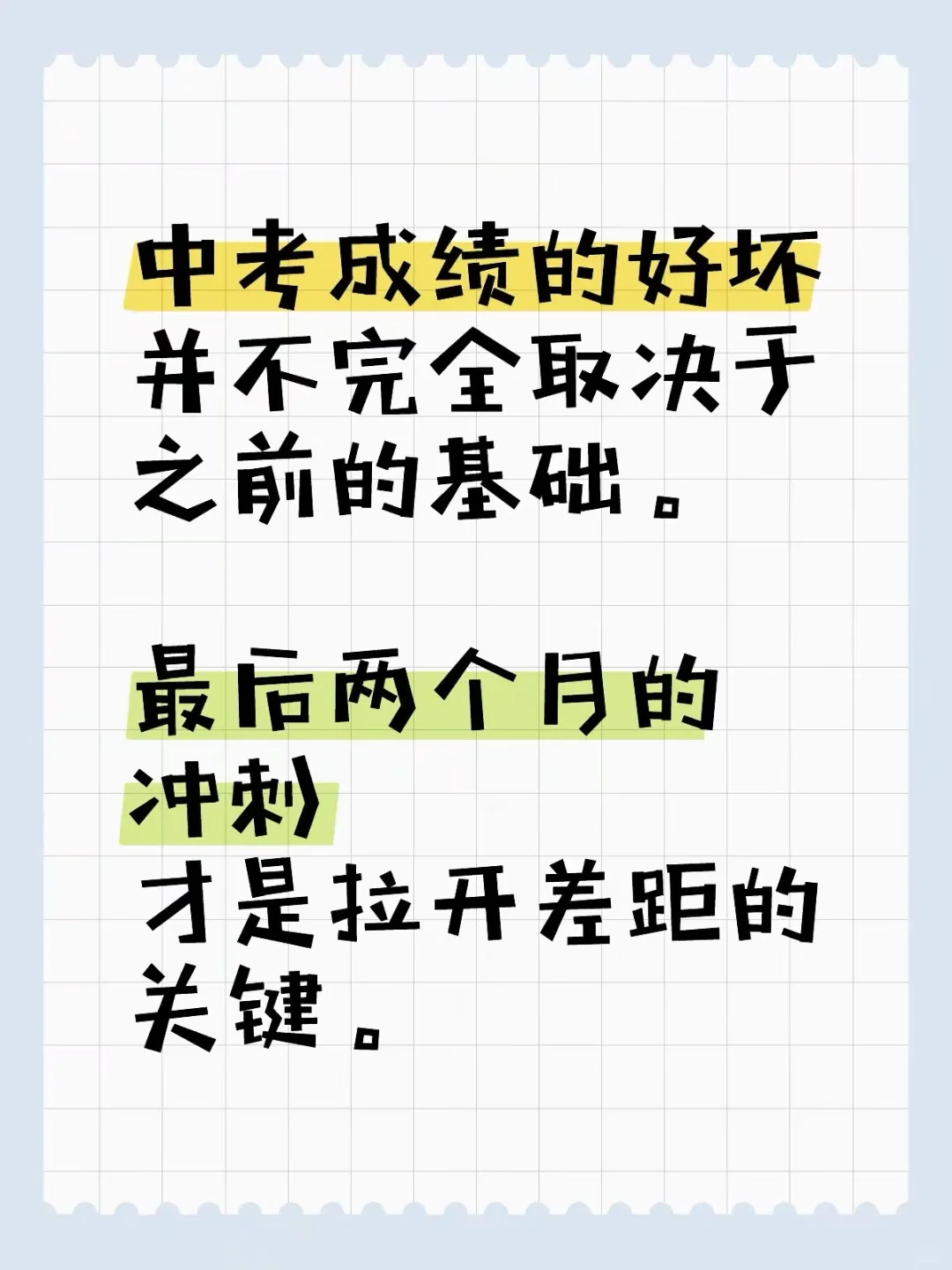 中考成绩最终是由最后两个月决定的， 第3张