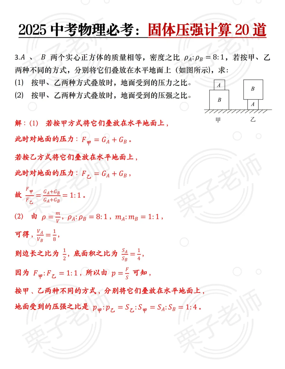 中考物理 固体压强重难压轴题无非这20道✅ 第5张