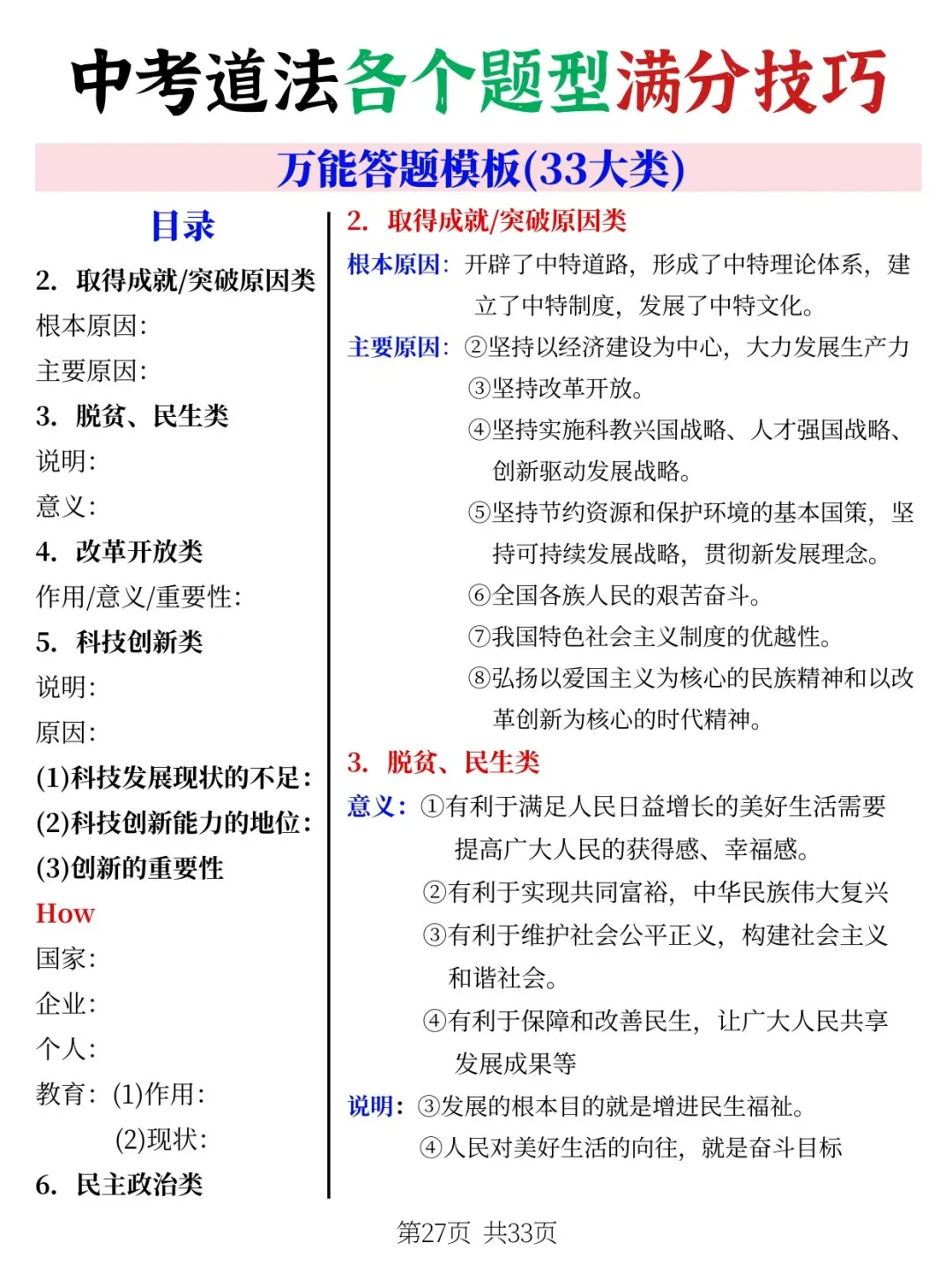 学生连续5届中考道法满分的答题技巧模板 第1张