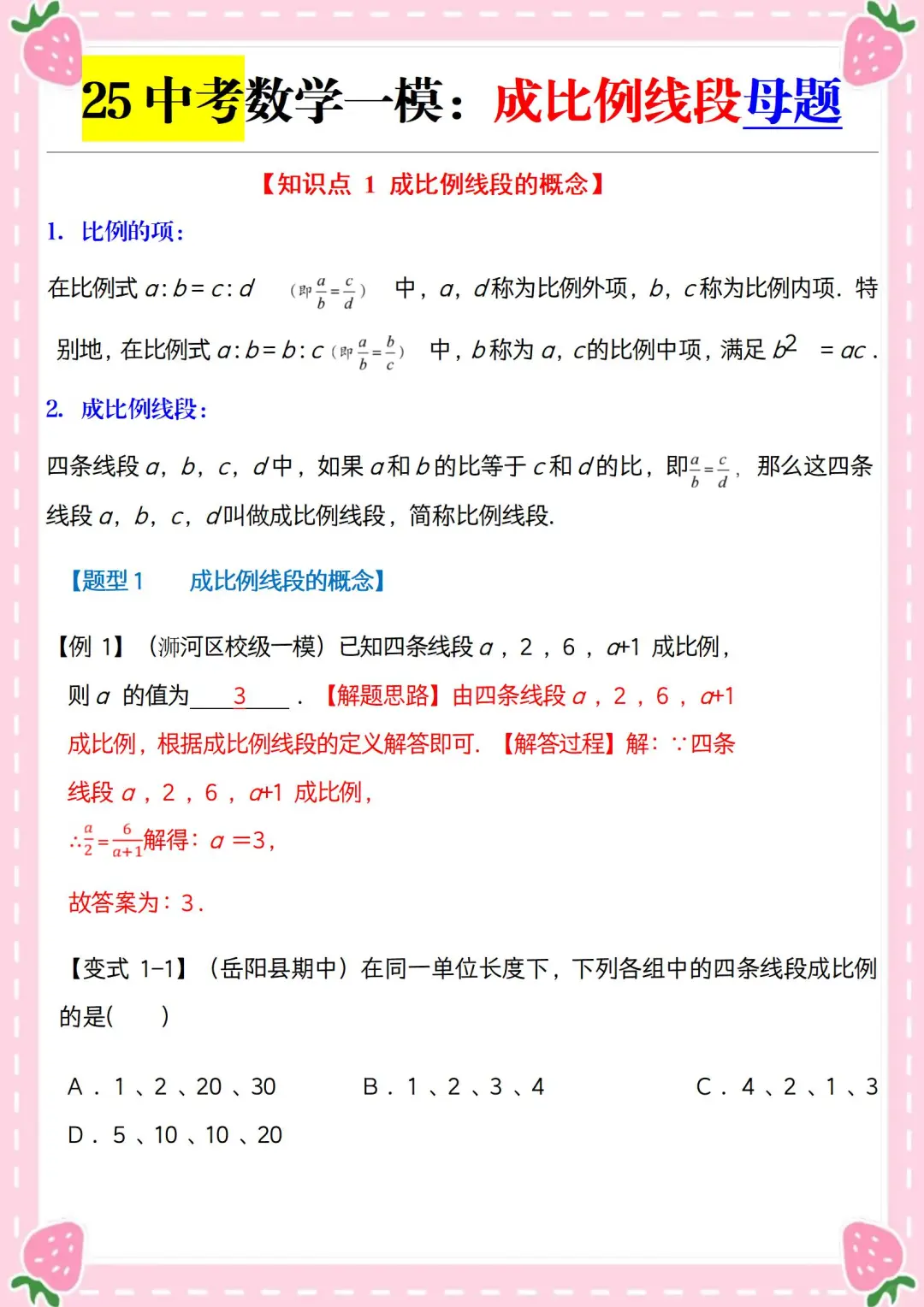 25中考一模主次分清备考更高效❗冲刺重高 第8张