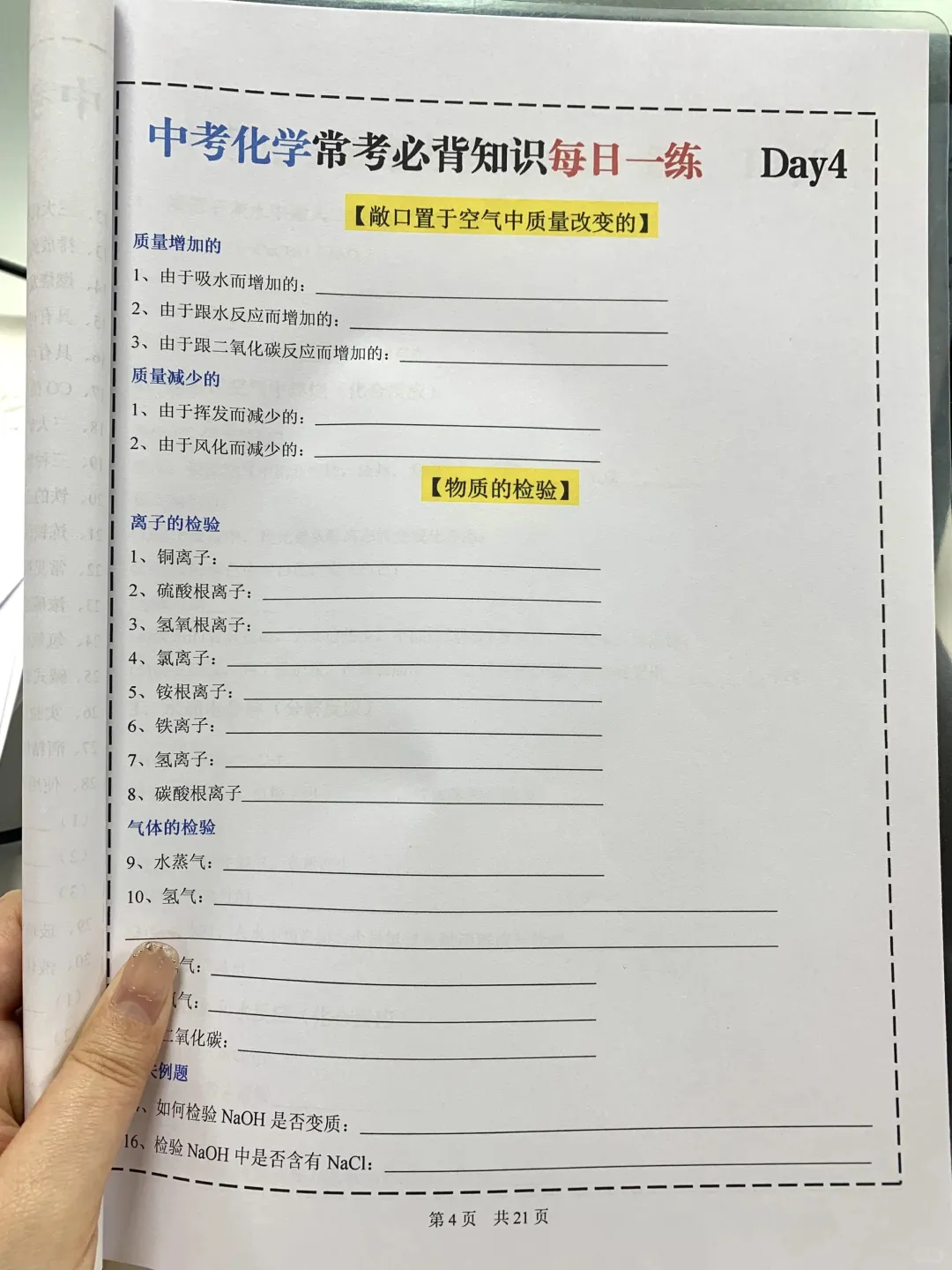 初三火箭班统一发的，中考化学21天复习打卡 第5张