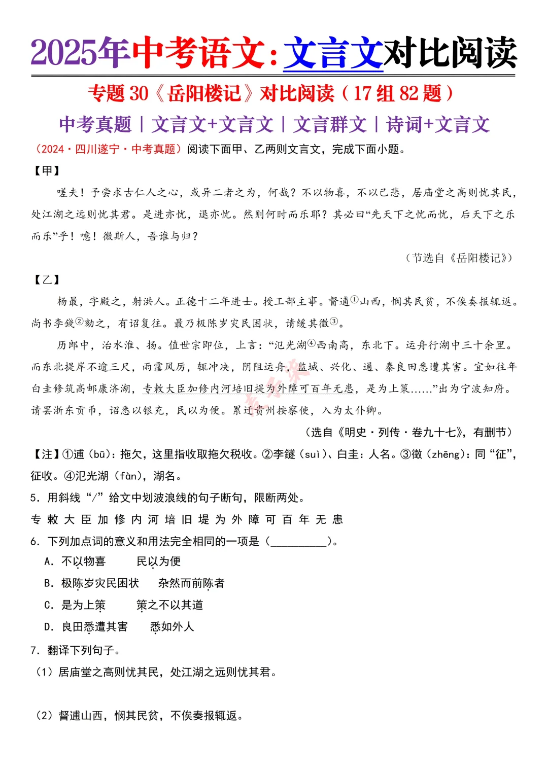 25中考语文文言文专题复习，没有计划直接抄 第10张