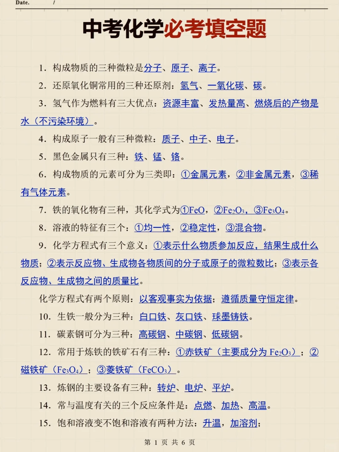 中考化学🔥三小时背完-模拟考试保底95➕ 第5张