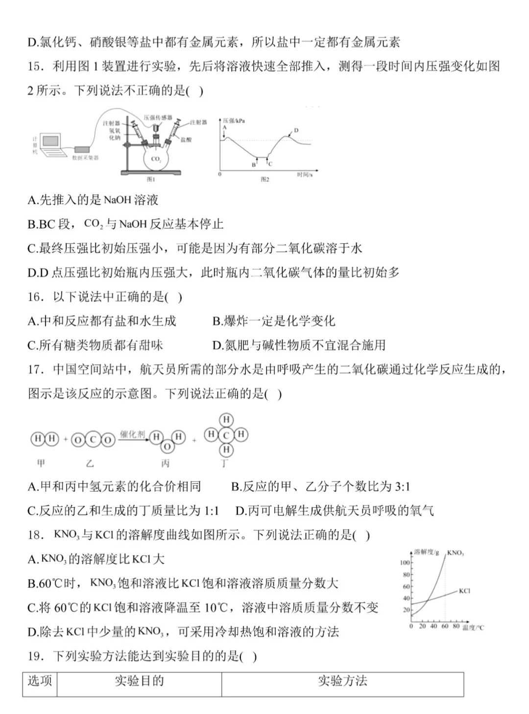 2025中考化学第二次模拟考试（二模押题卷）🔥 第4张