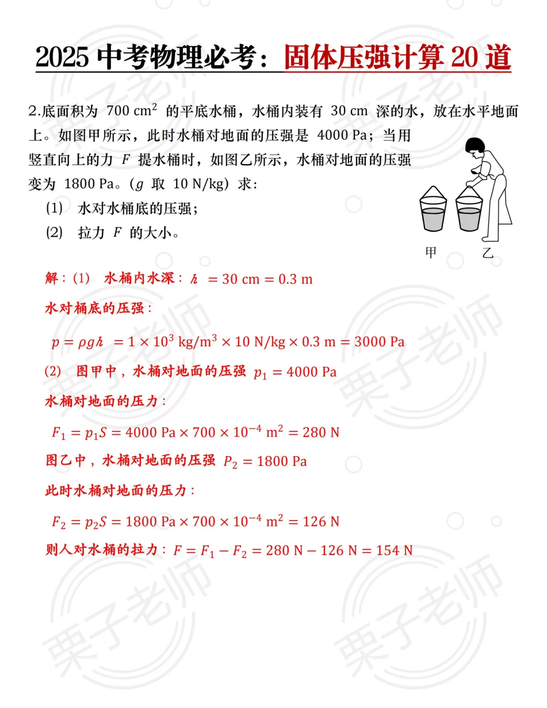 中考物理 固体压强重难压轴题无非这20道✅ 第4张