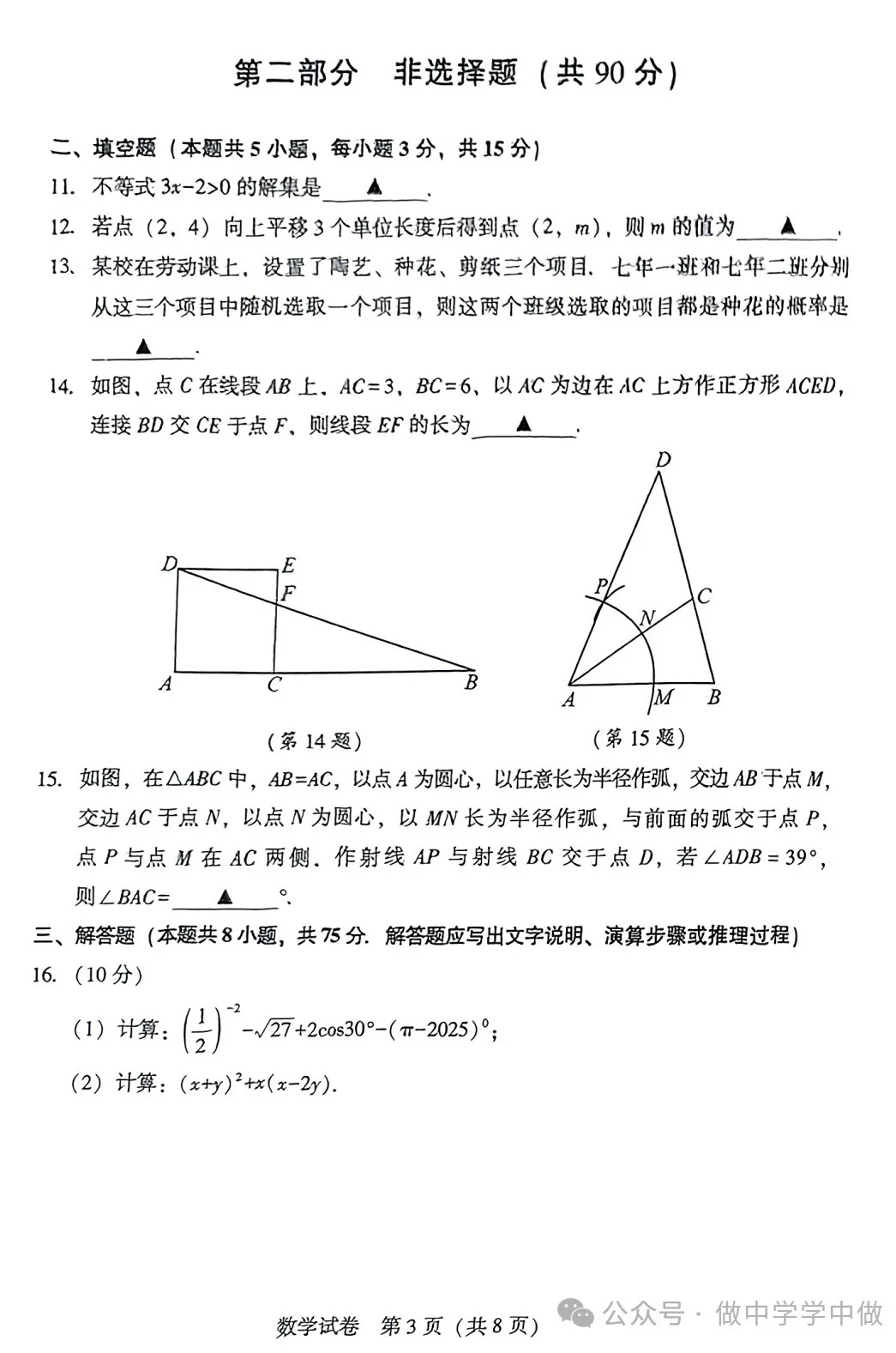 2025年沈阳市中考数学一模试卷 第4张