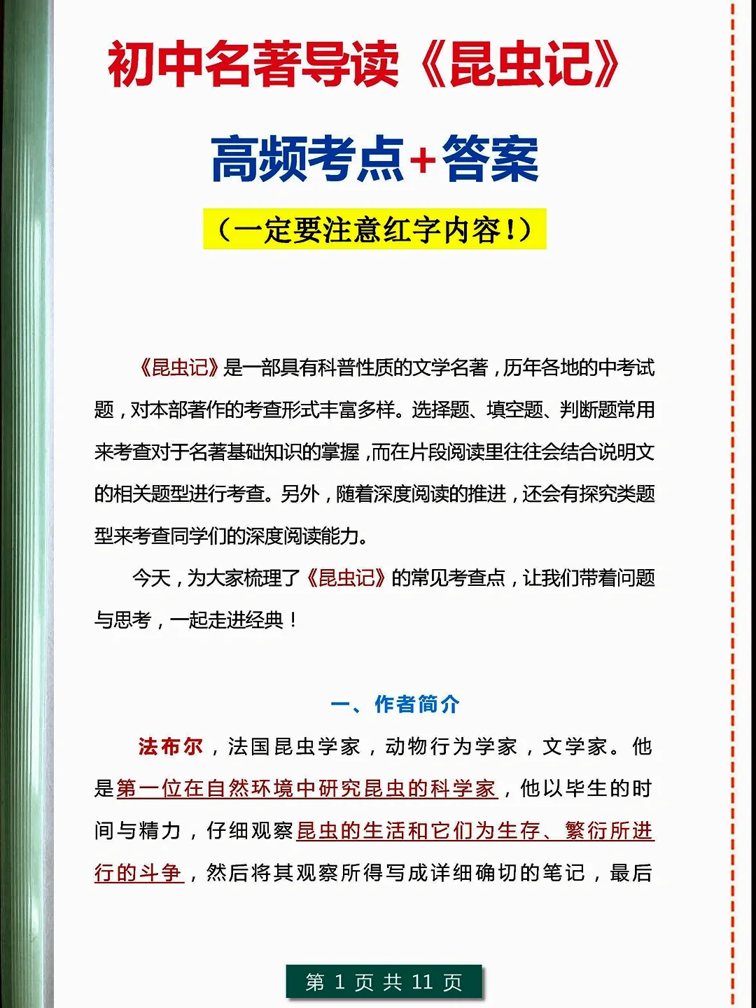 初三语文3小时背完，保底110分❗️❗️ 第8张