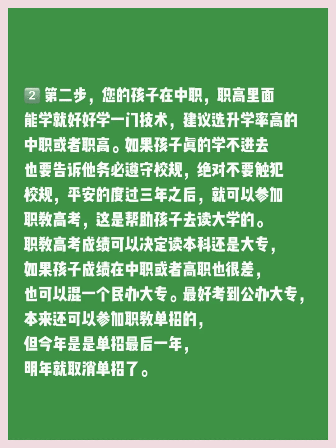 中考200~400分也有机会以后上本科院校 第4张