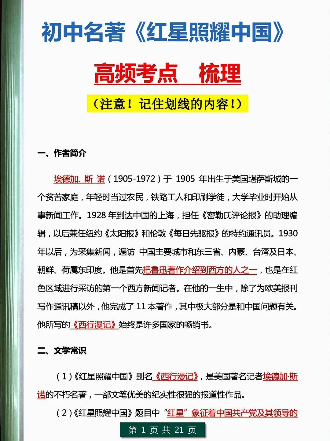 初三语文3小时背完，保底110分❗️❗️ 第6张