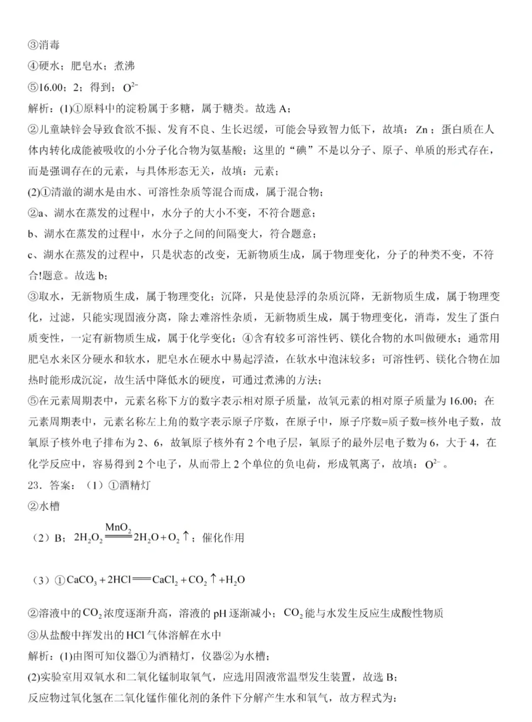 2025中考化学第二次模拟考试（二模押题卷）🔥 第14张