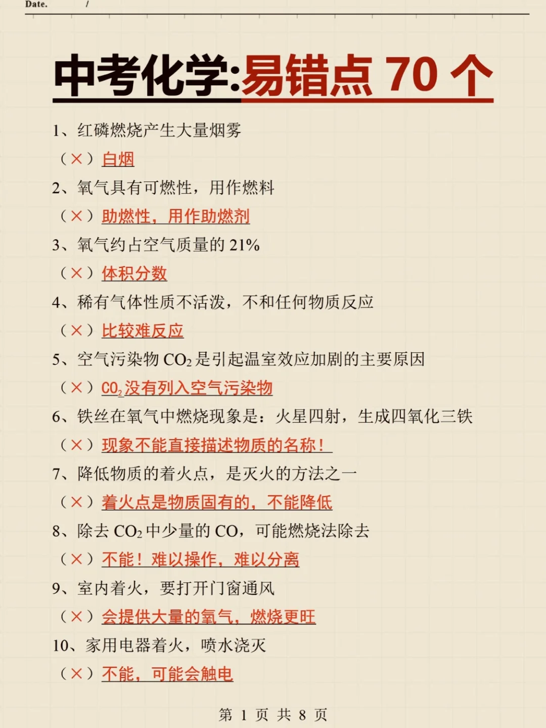 中考化学🔥三小时背完-模拟考试保底95➕ 第3张