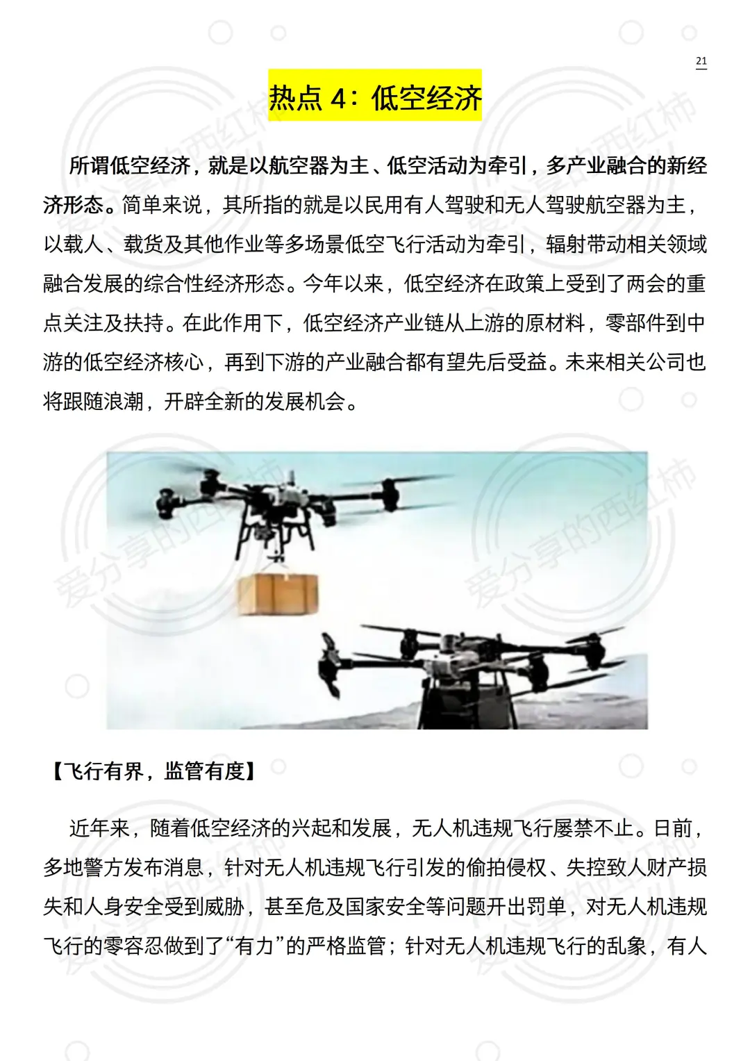 25中考道法时政热点汇总｜15个押题考点✅ 第1张