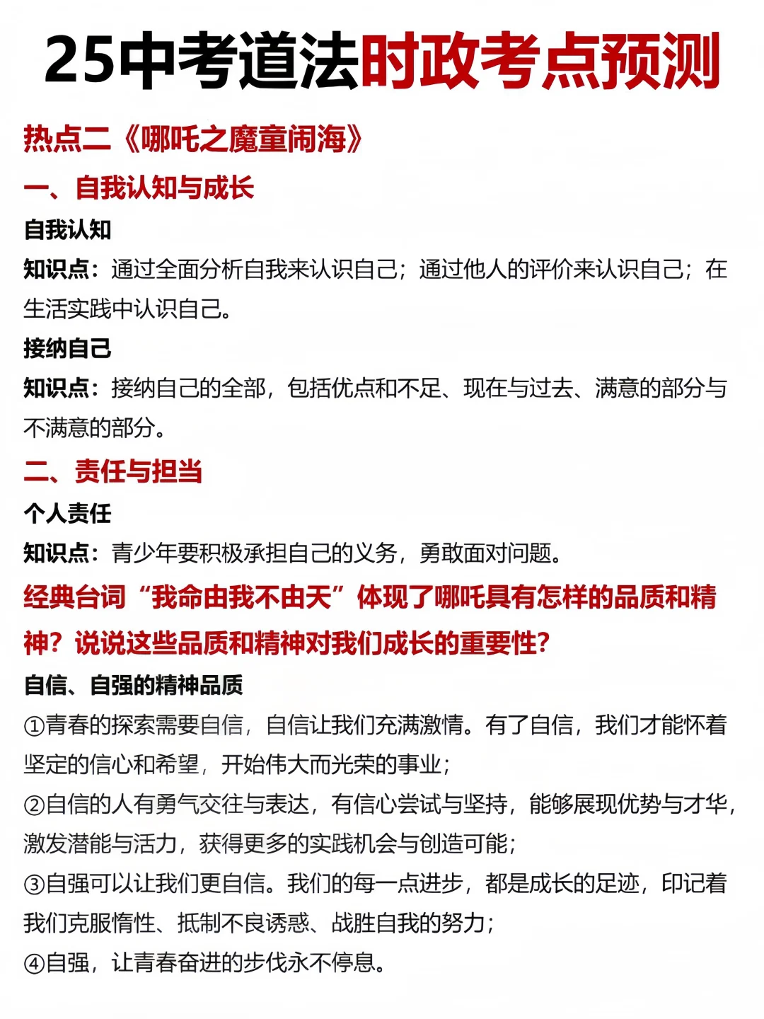 不算泄题吧 25年中考道法时政热点已出❗️❗ 第5张