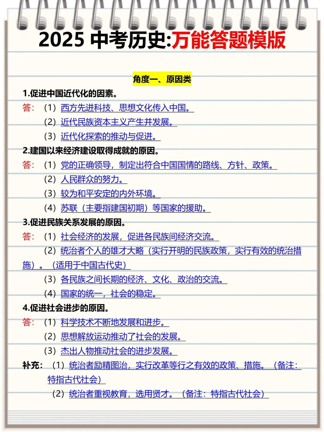 尖子班统一发的：中考历史必背万能答题模板 第3张