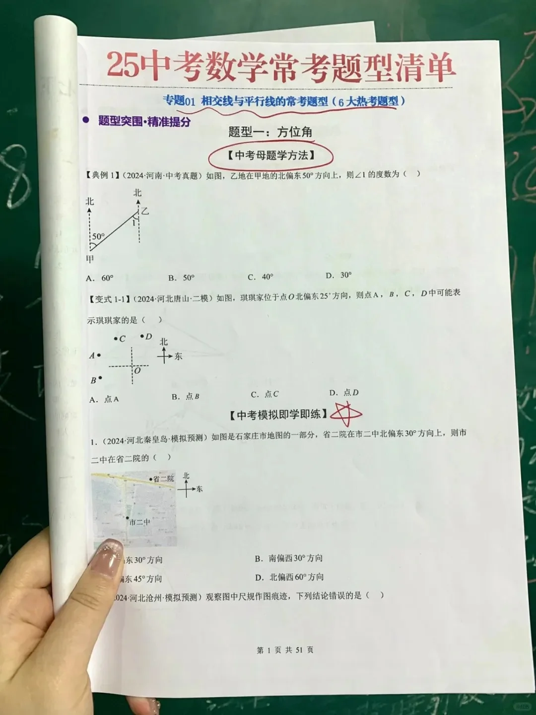 真的🎯其实中考数学考什么已经固定了！ 第5张