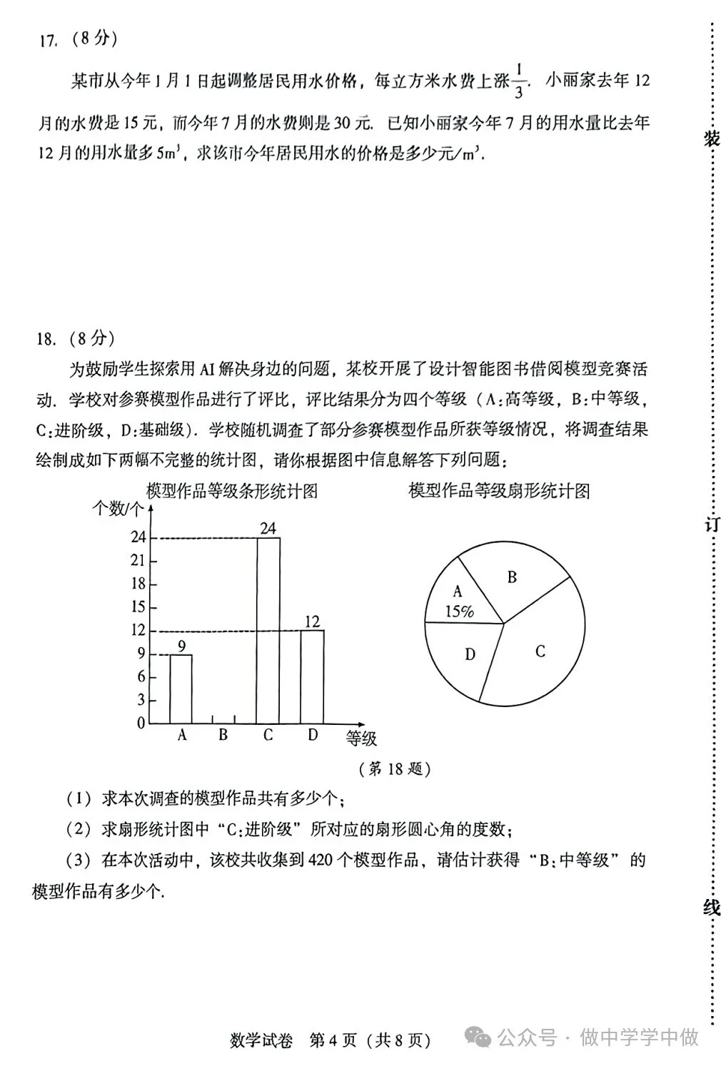 2025年沈阳市中考数学一模试卷 第5张