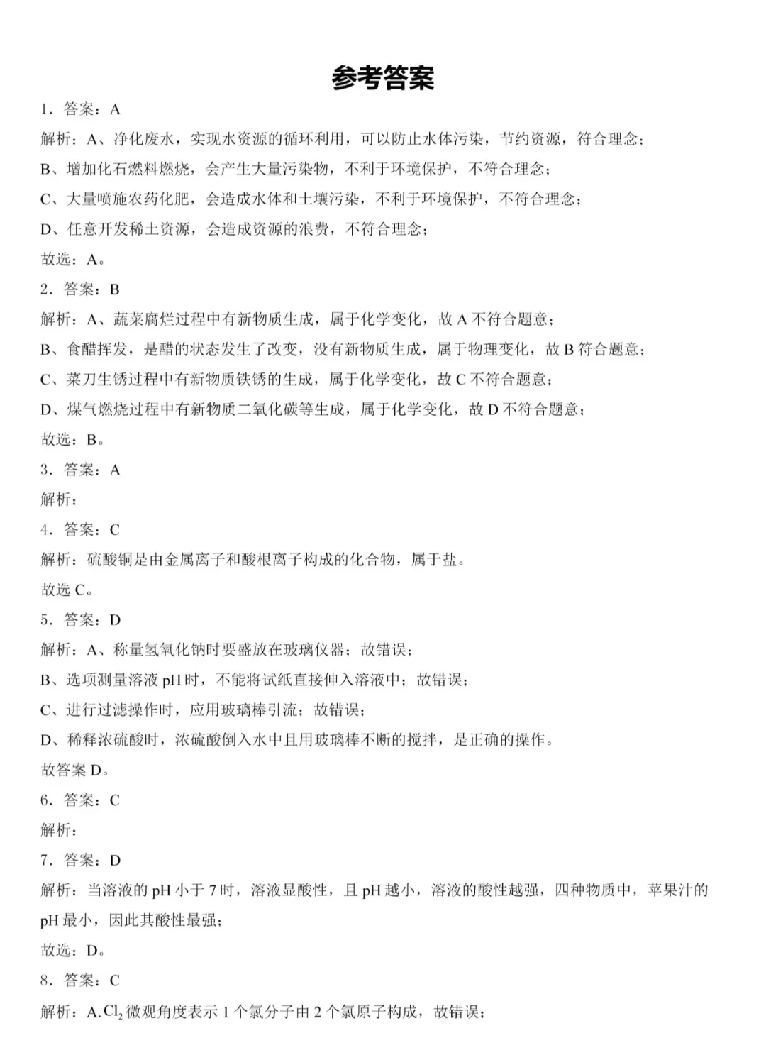 2025中考化学第二次模拟考试（二模押题卷）🔥 第10张