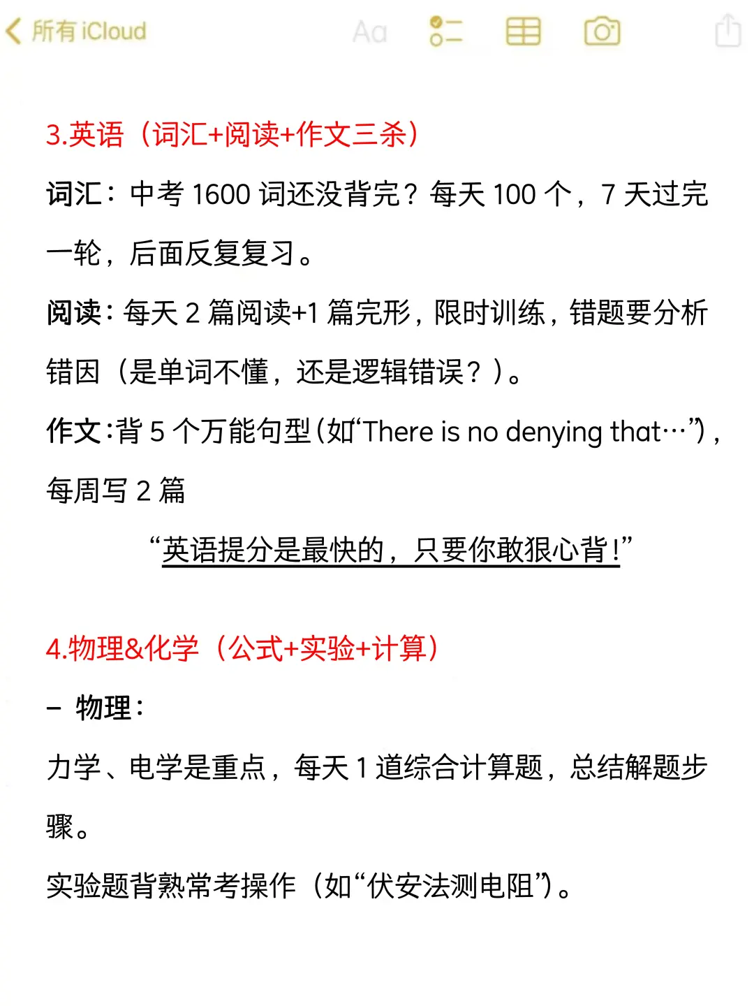 普及一下最后70天逆袭重高需要达到的强度 第5张