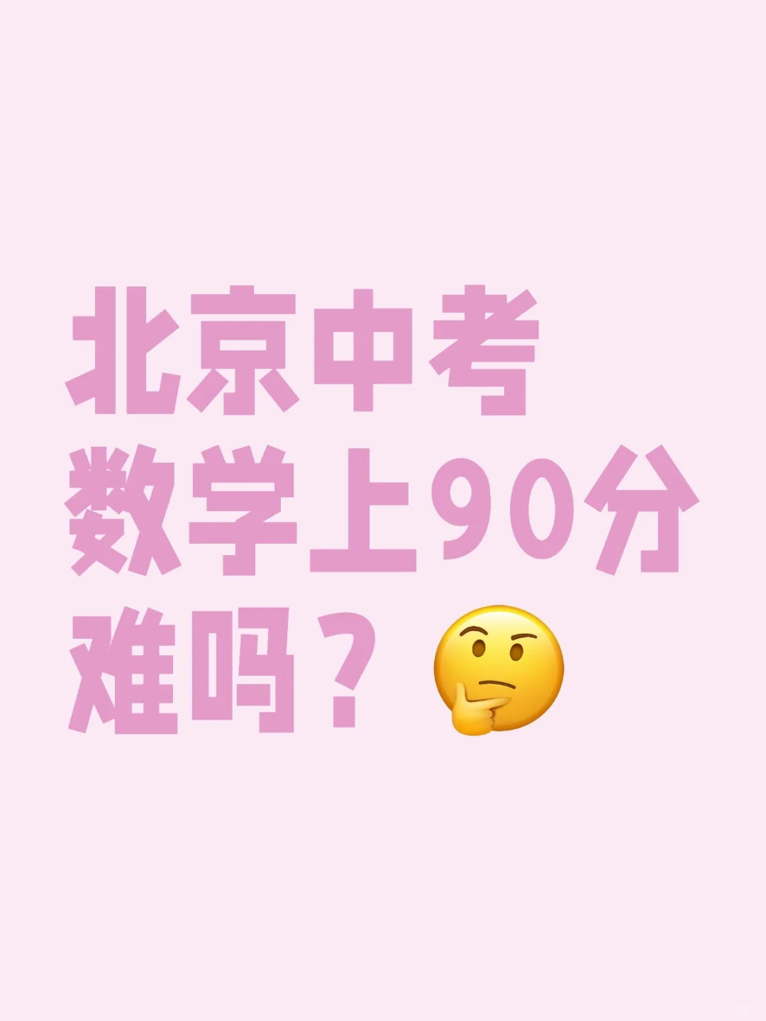 北京中考数学 第1张