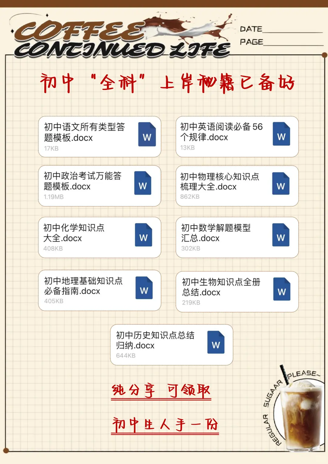 中考倒计时，中等生极限自救🔥 第1张