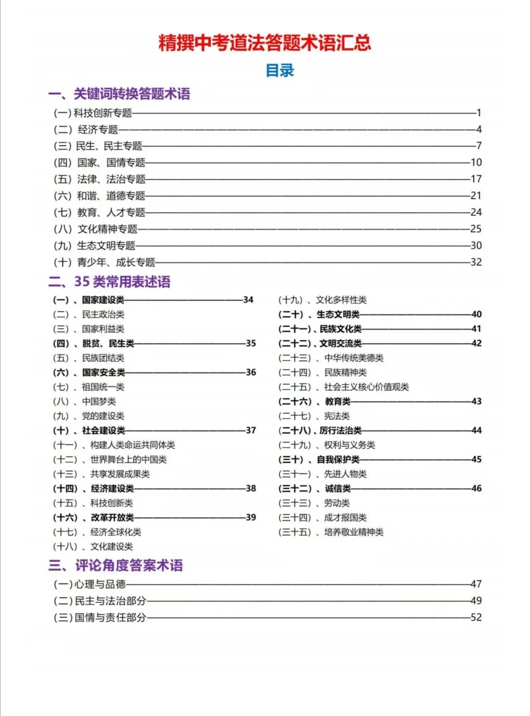中考道法答题术语终于来了来了 第2张