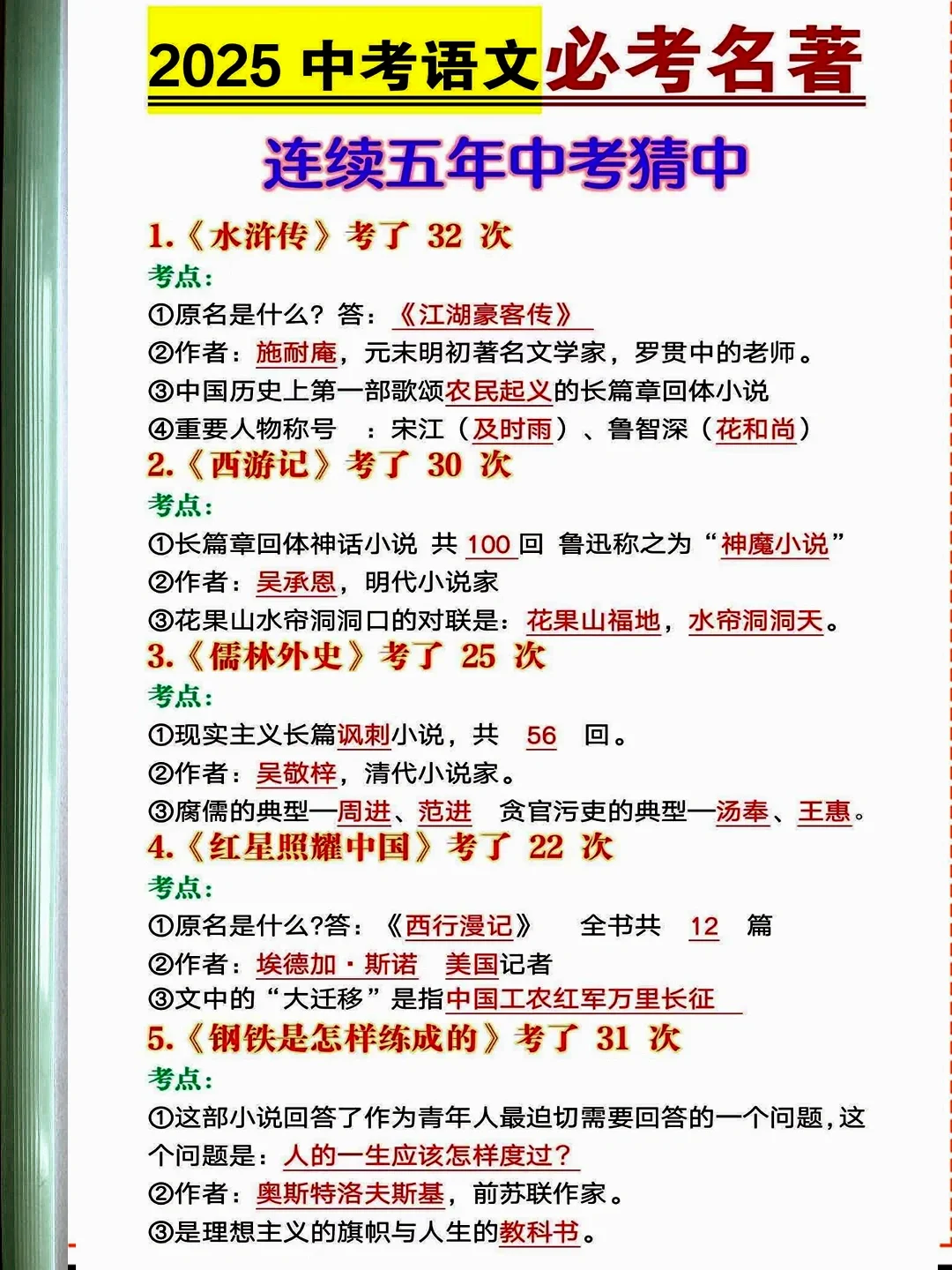 初三语文3小时背完，保底110分❗️❗️ 第3张