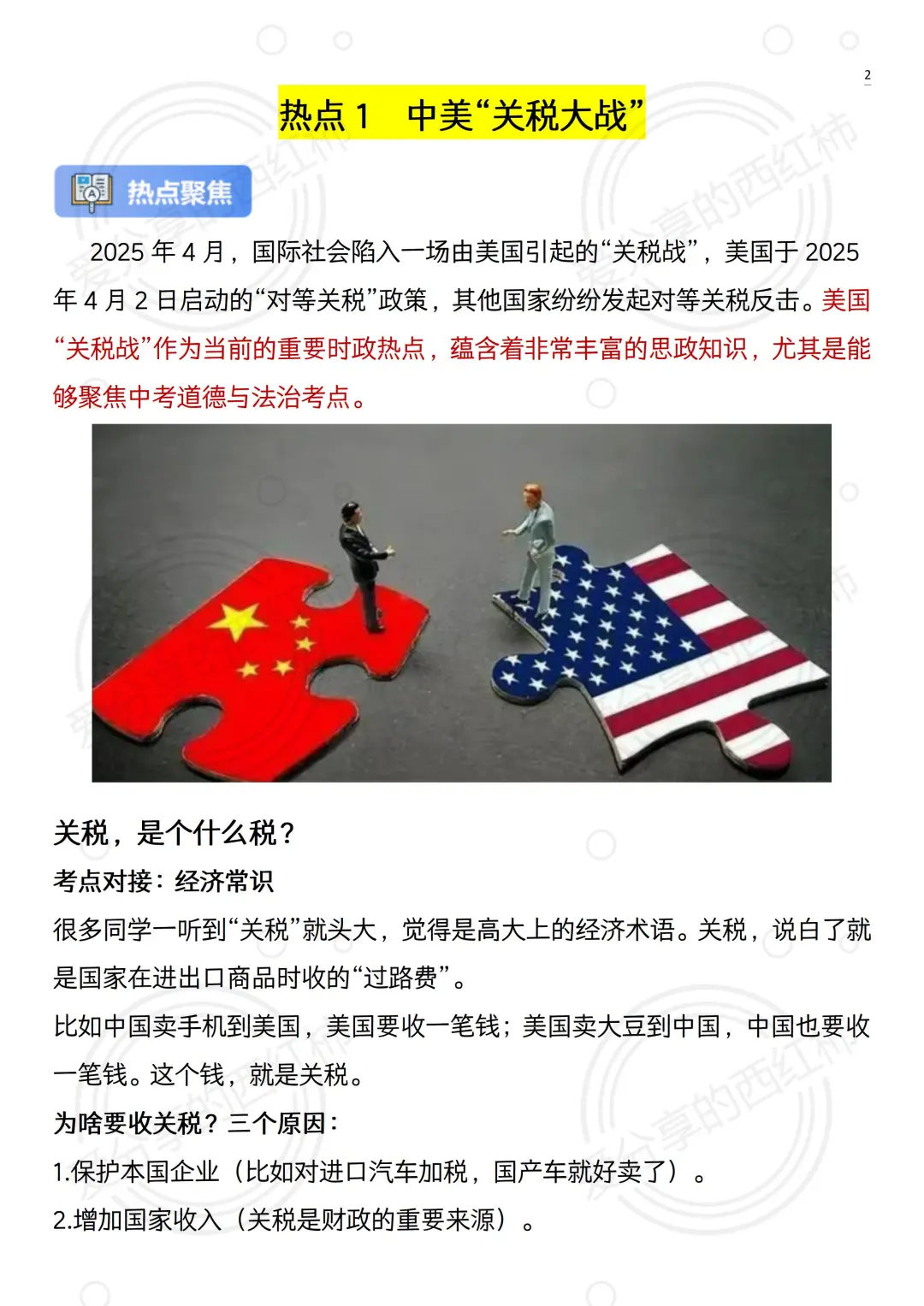 25中考道法时政热点汇总｜15个押题考点✅ 第4张