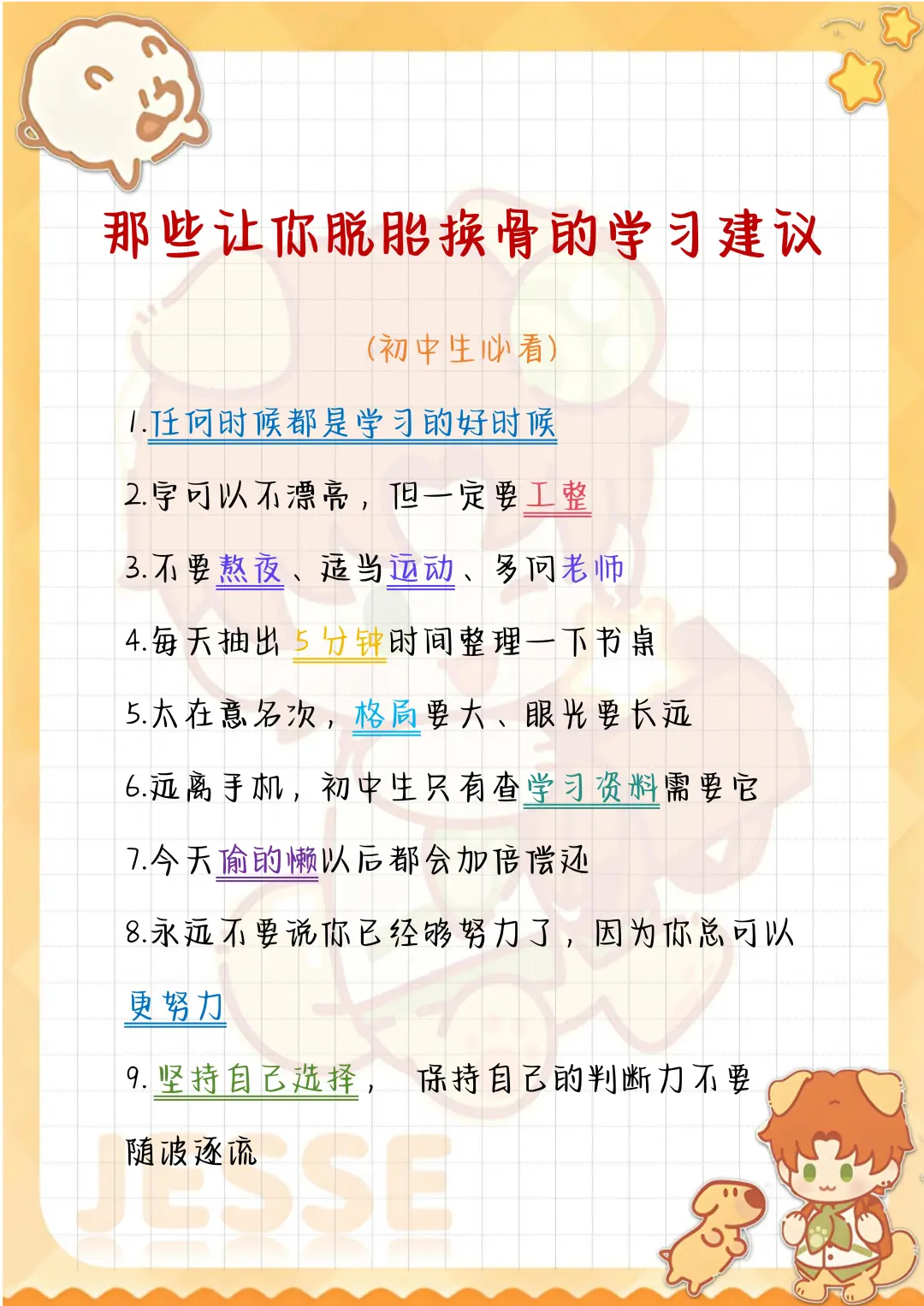 中考倒计时🔥过来人教你如何极限自救 第3张