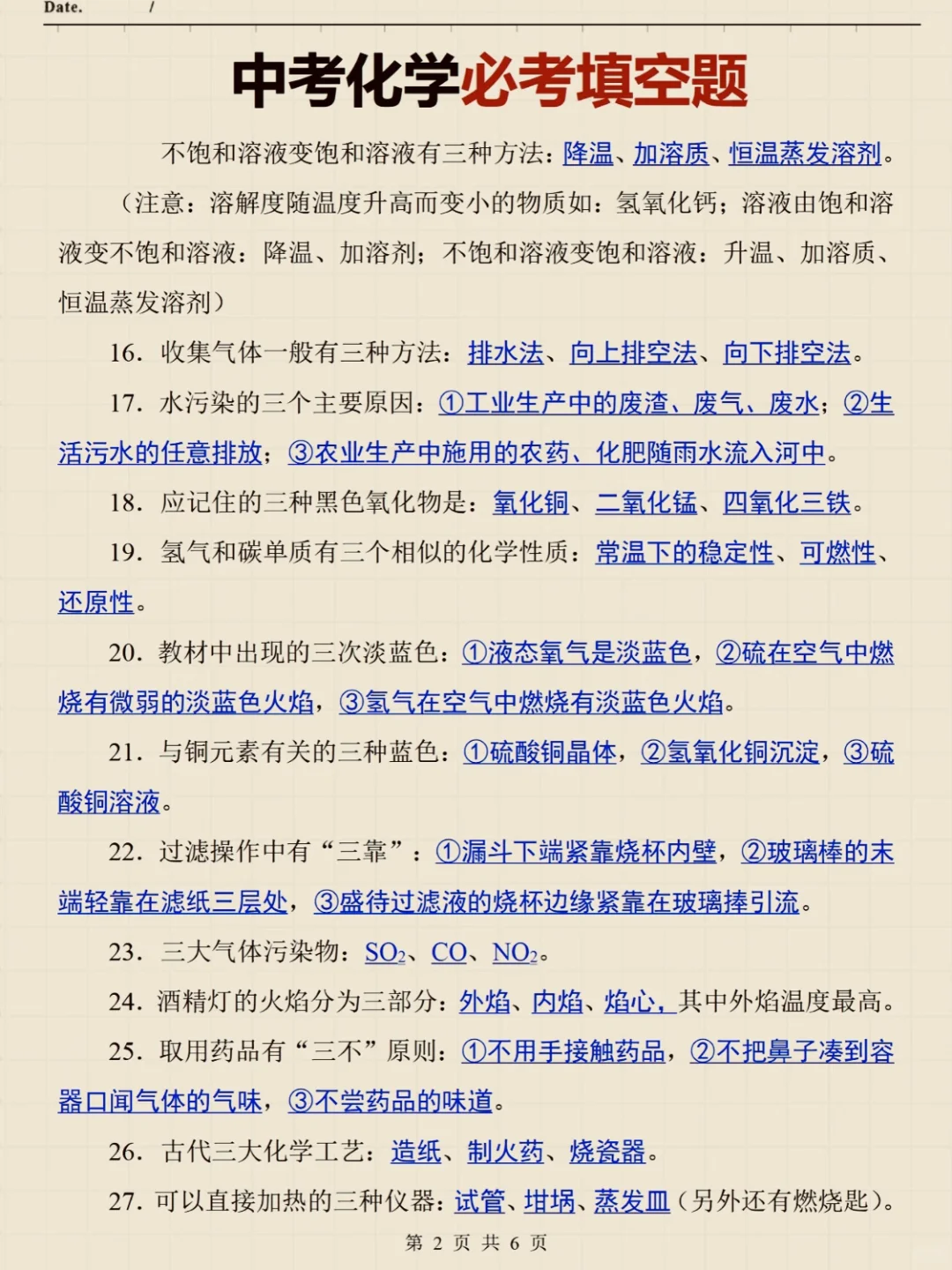 中考化学🔥三小时背完-模拟考试保底95➕ 第6张