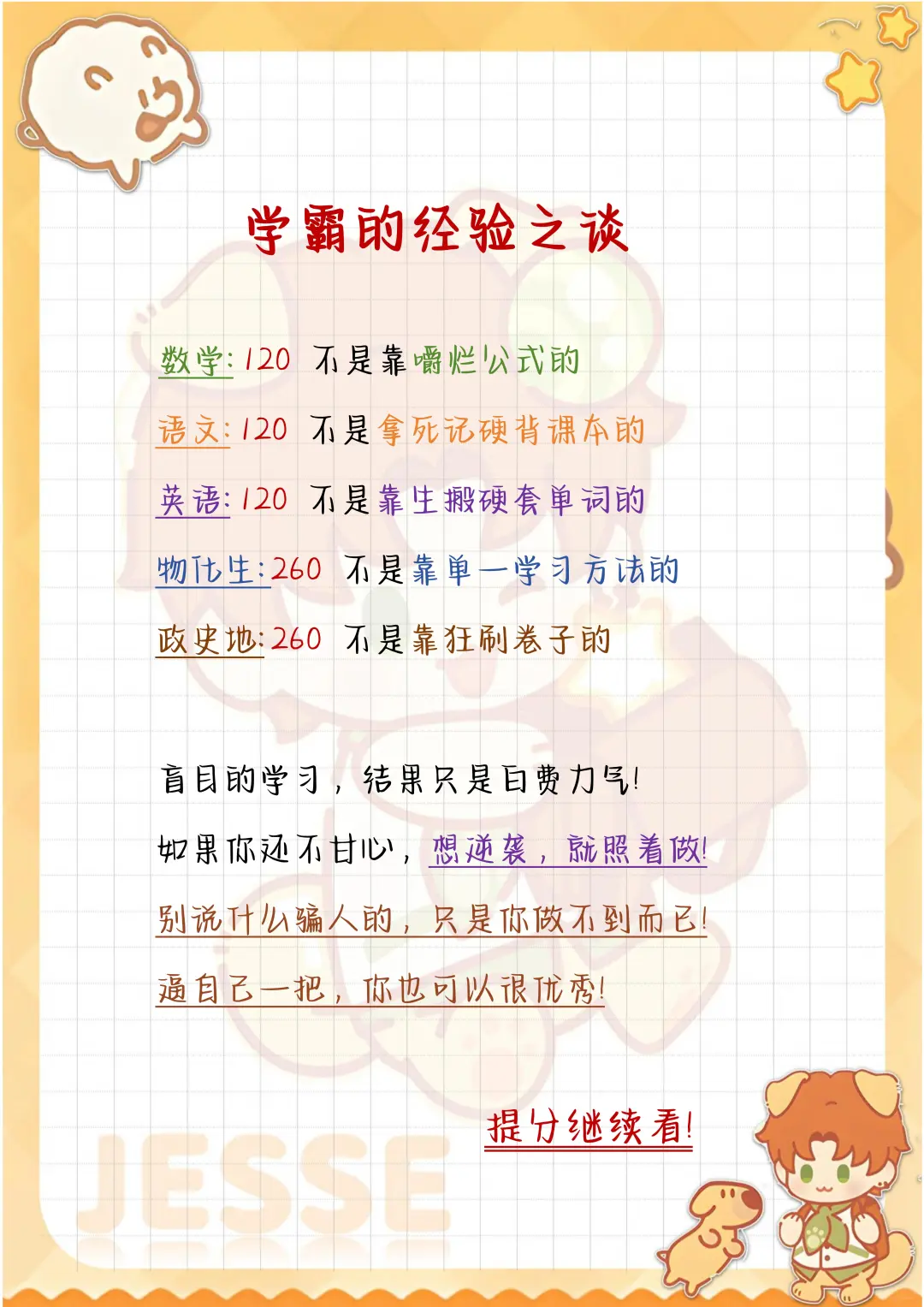 中考倒计时🔥过来人教你如何极限自救 第5张