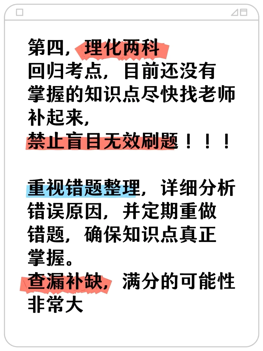 中考成绩最终是由最后两个月决定的， 第11张