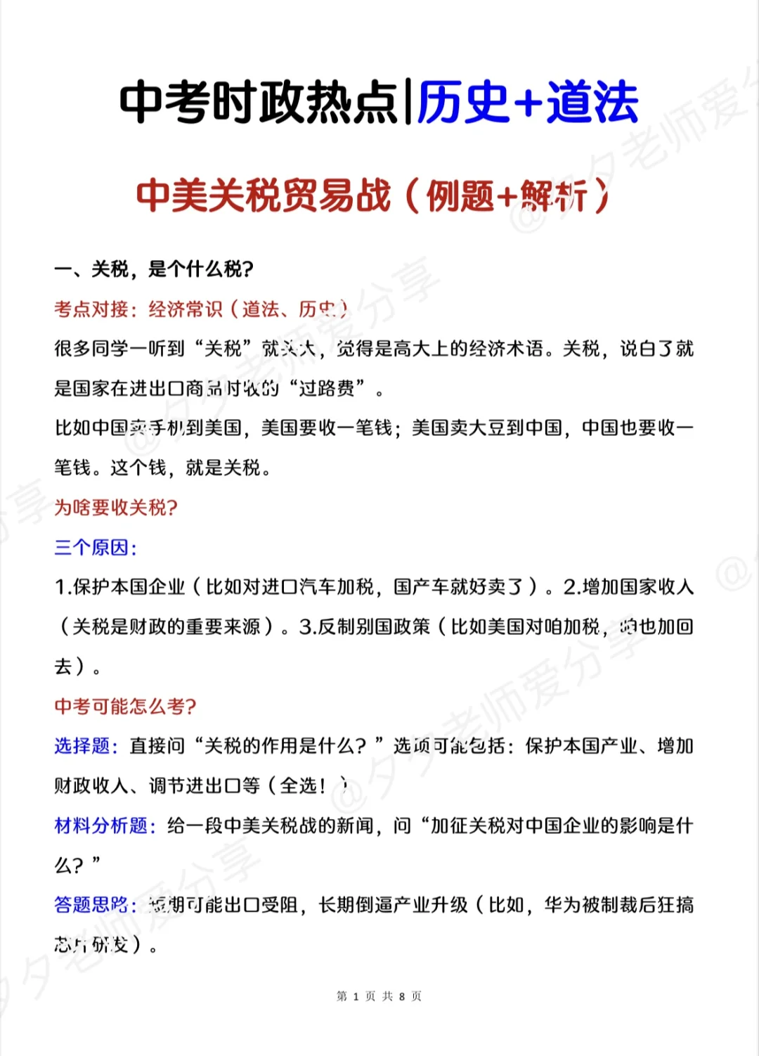 25中考道法+历史热点我押中美关税贸易战❗ 第3张