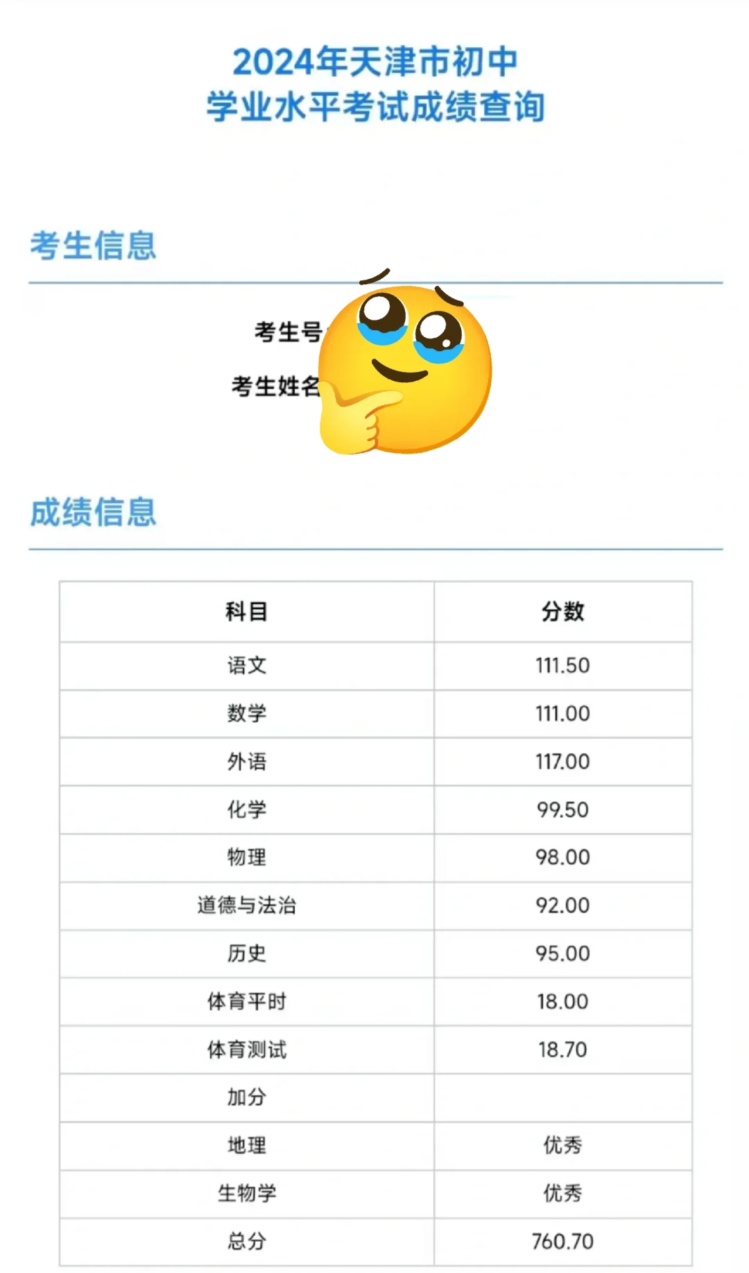 24届中考上岸！随便问😝 第1张