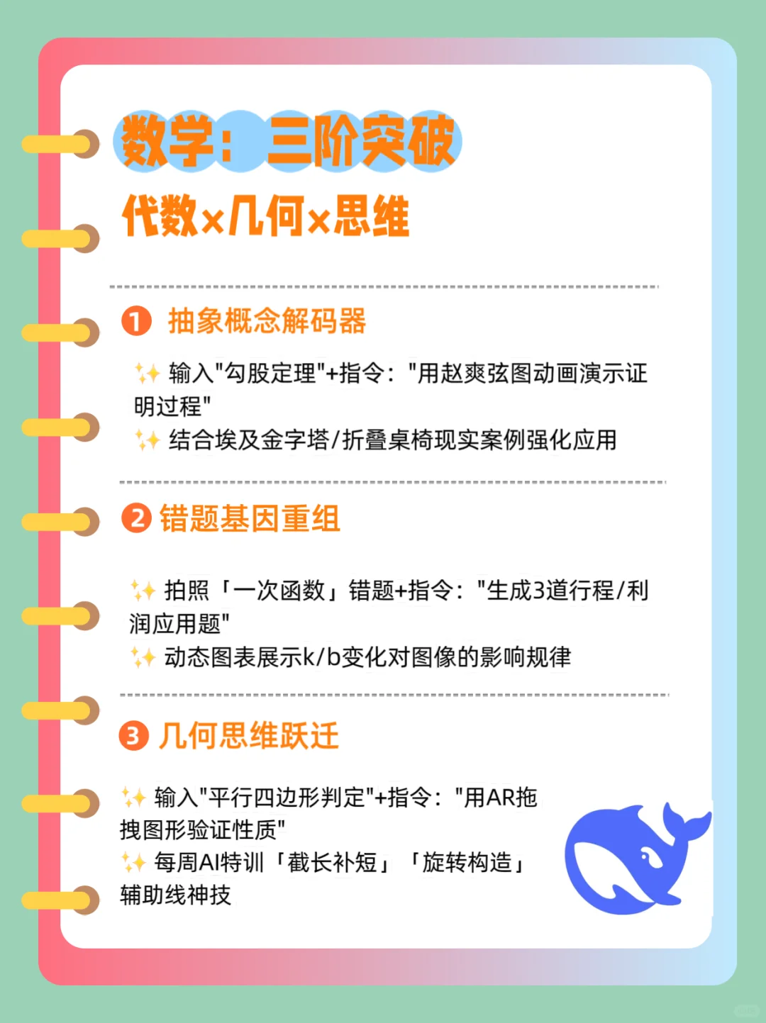 DeepSeek×八年级=中考加速器」初二关键期 第4张