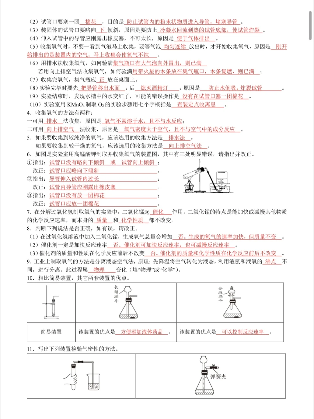 中考化学必背清单🔥再不努力真的来不及了‼️ 第7张
