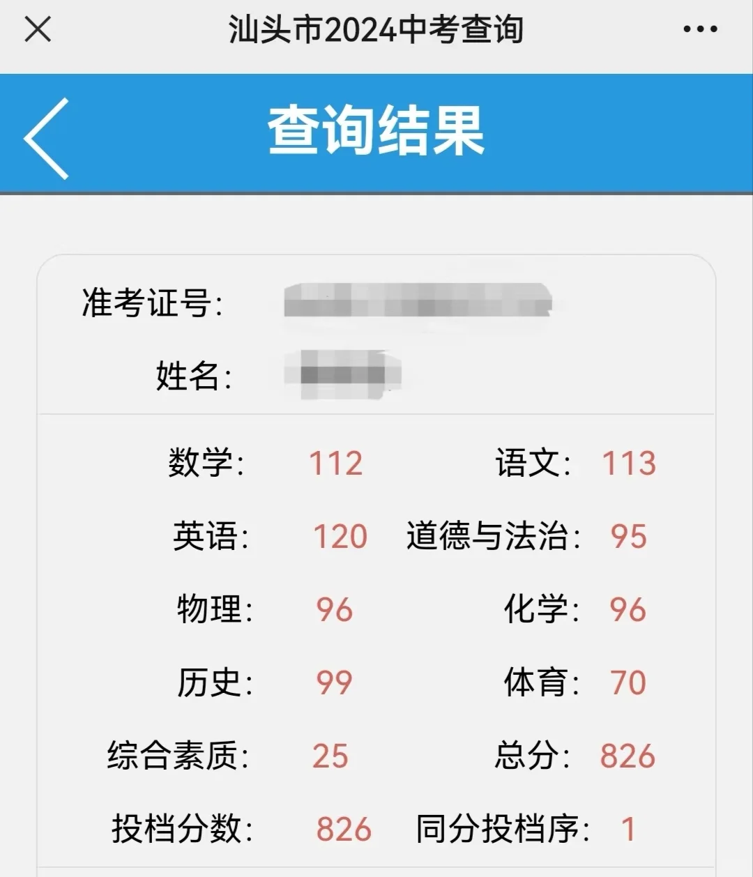 给汕头25届中考生的一些提分建议 第2张