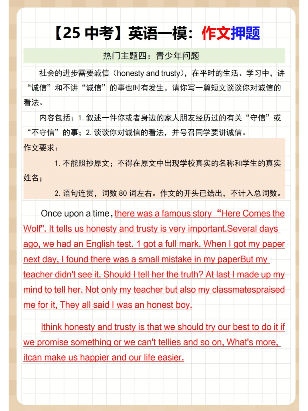 25中考英语作文从这里面考❗背完拿高分 第6张