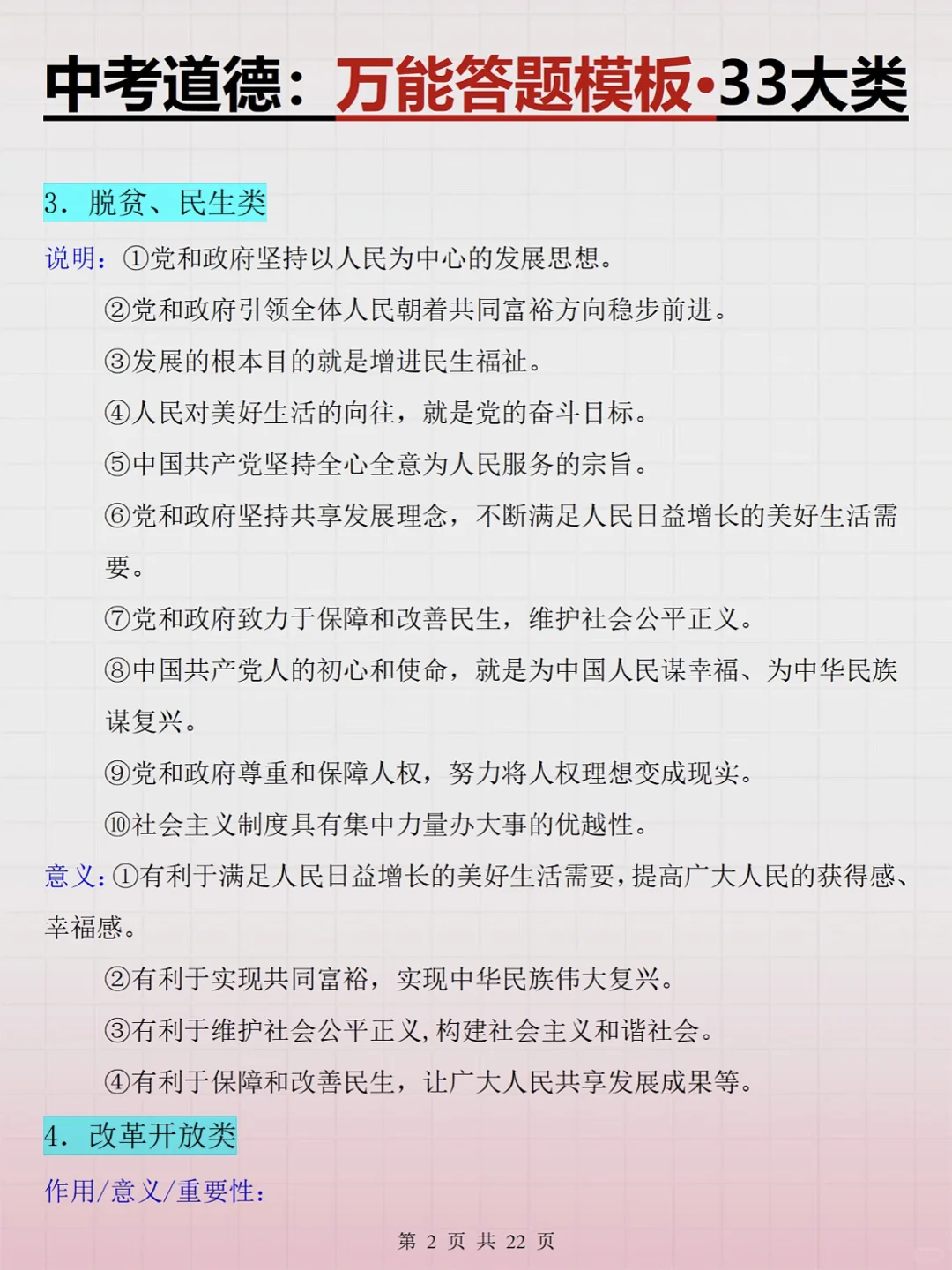 中考道法🔥重点班老师总结知识点大汇总‼️ 第8张