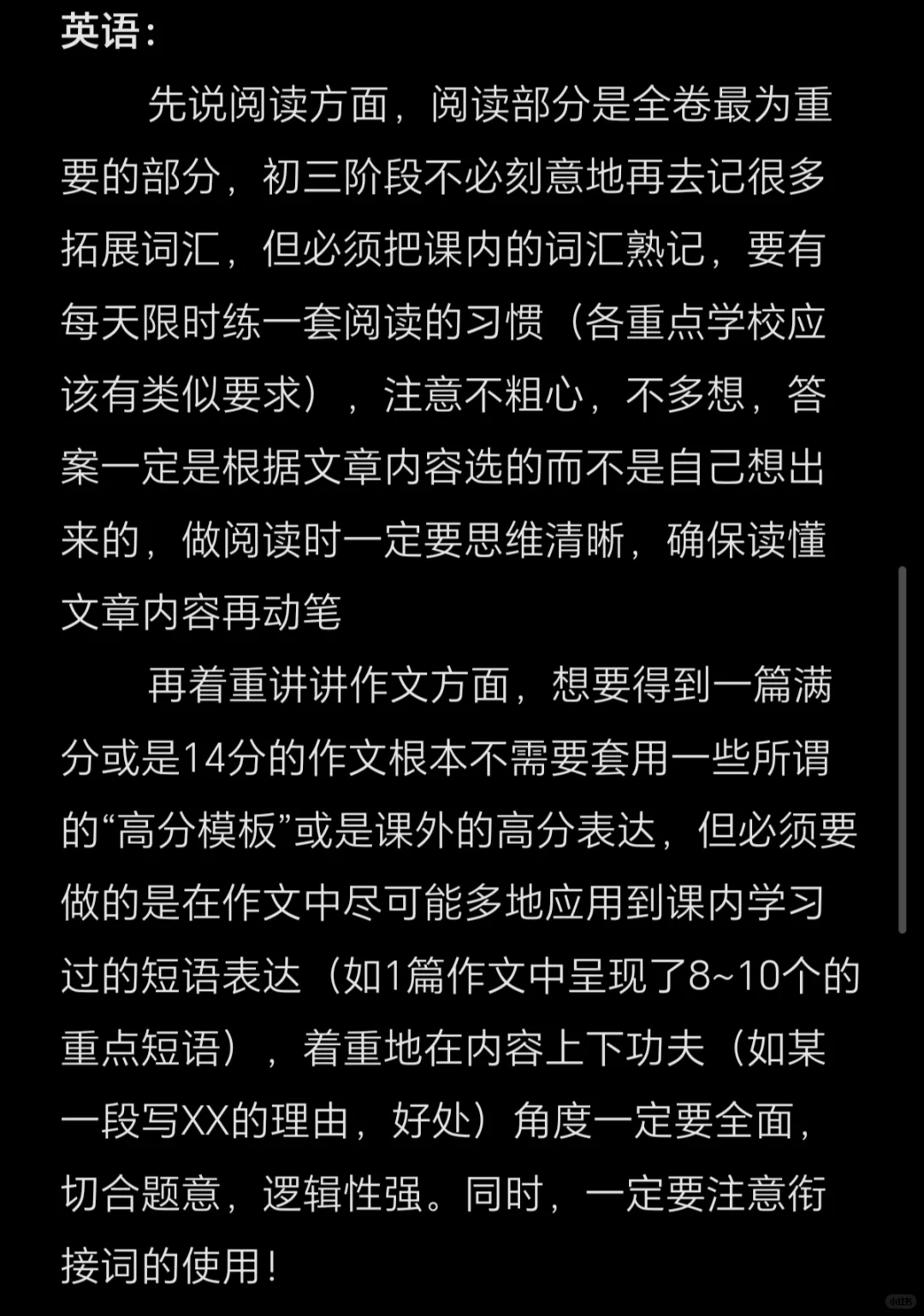 给汕头25届中考生的一些提分建议 第5张