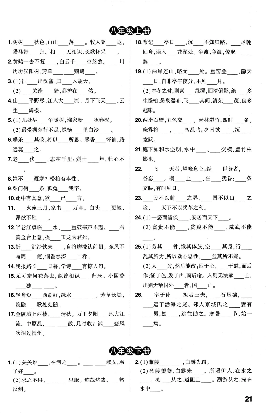 中考语文古诗文四轮默写 第1张