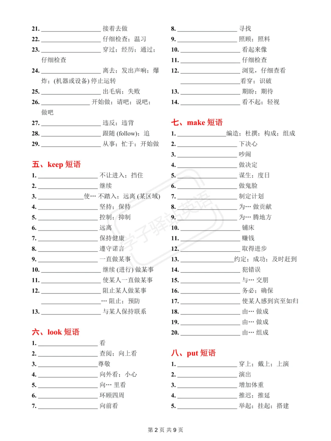 2025中考重点短语必备（565个）含默写 第7张