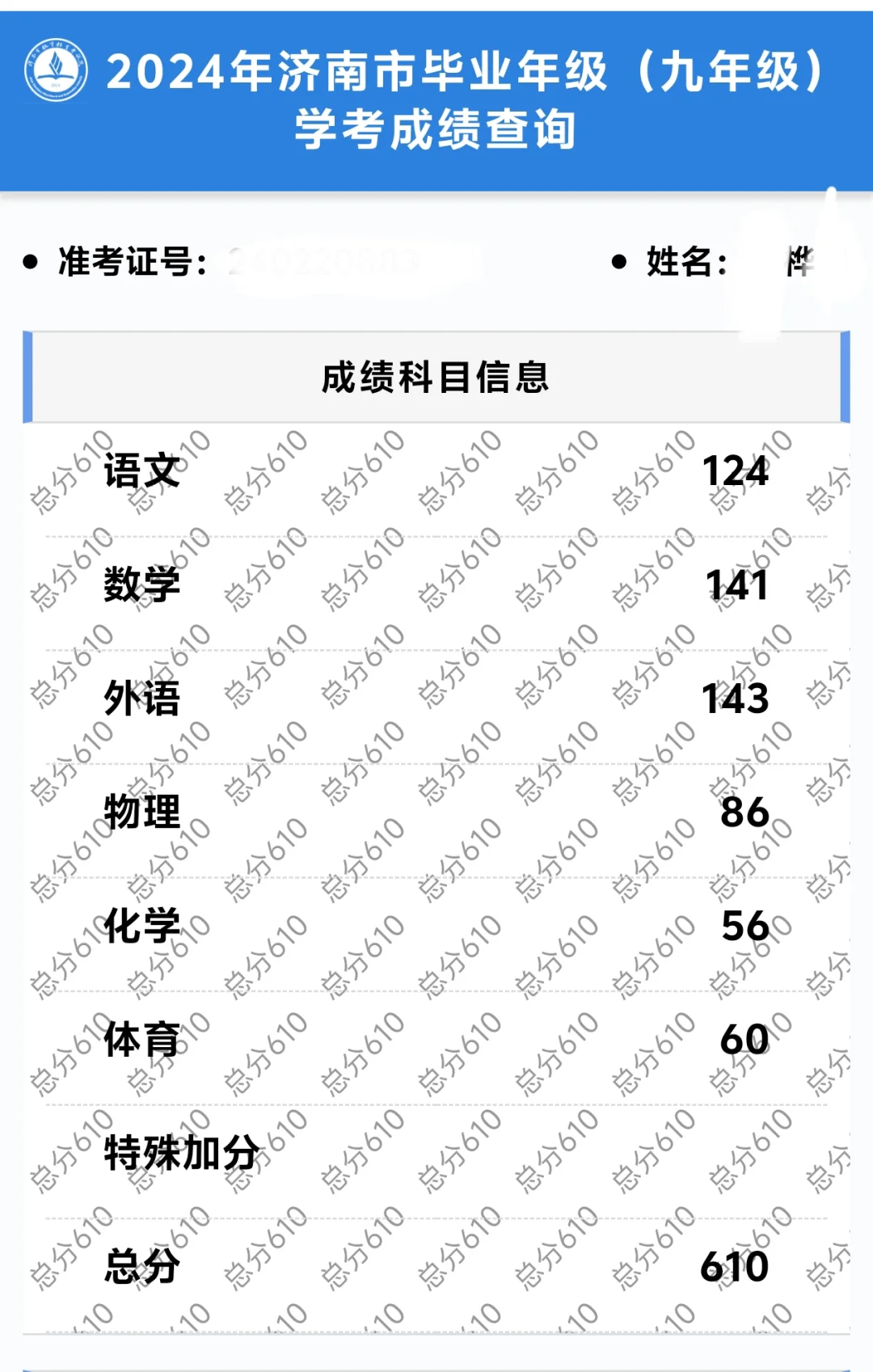 济南中考不懂就问 第2张