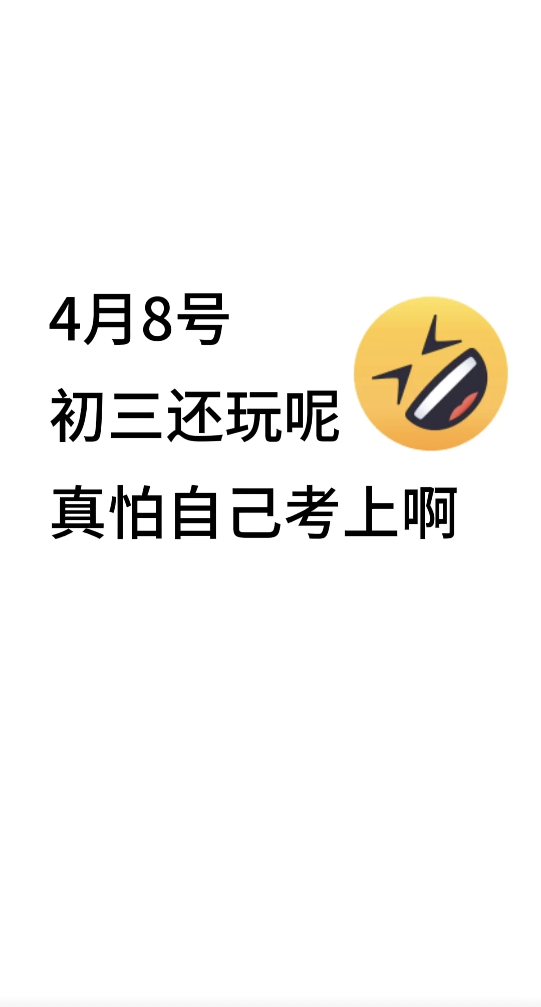 中考生，看过来 第2张