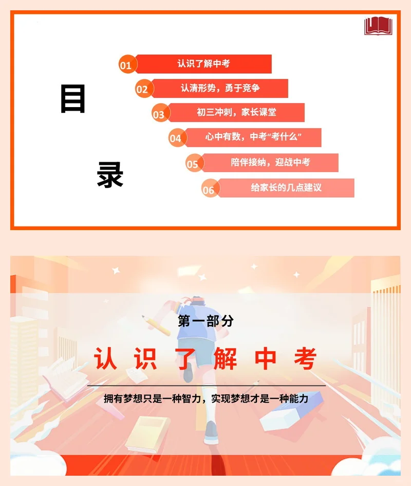 【初三家长会】中考加油初三家长会课件PPT 第5张
