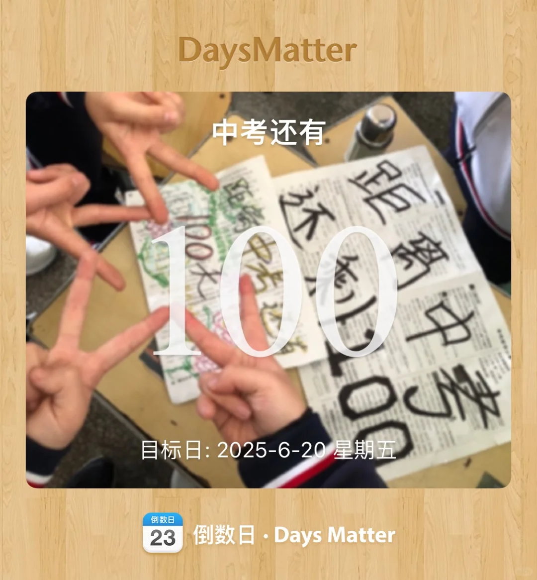 🗓️百日誓师 中考必胜 第9张