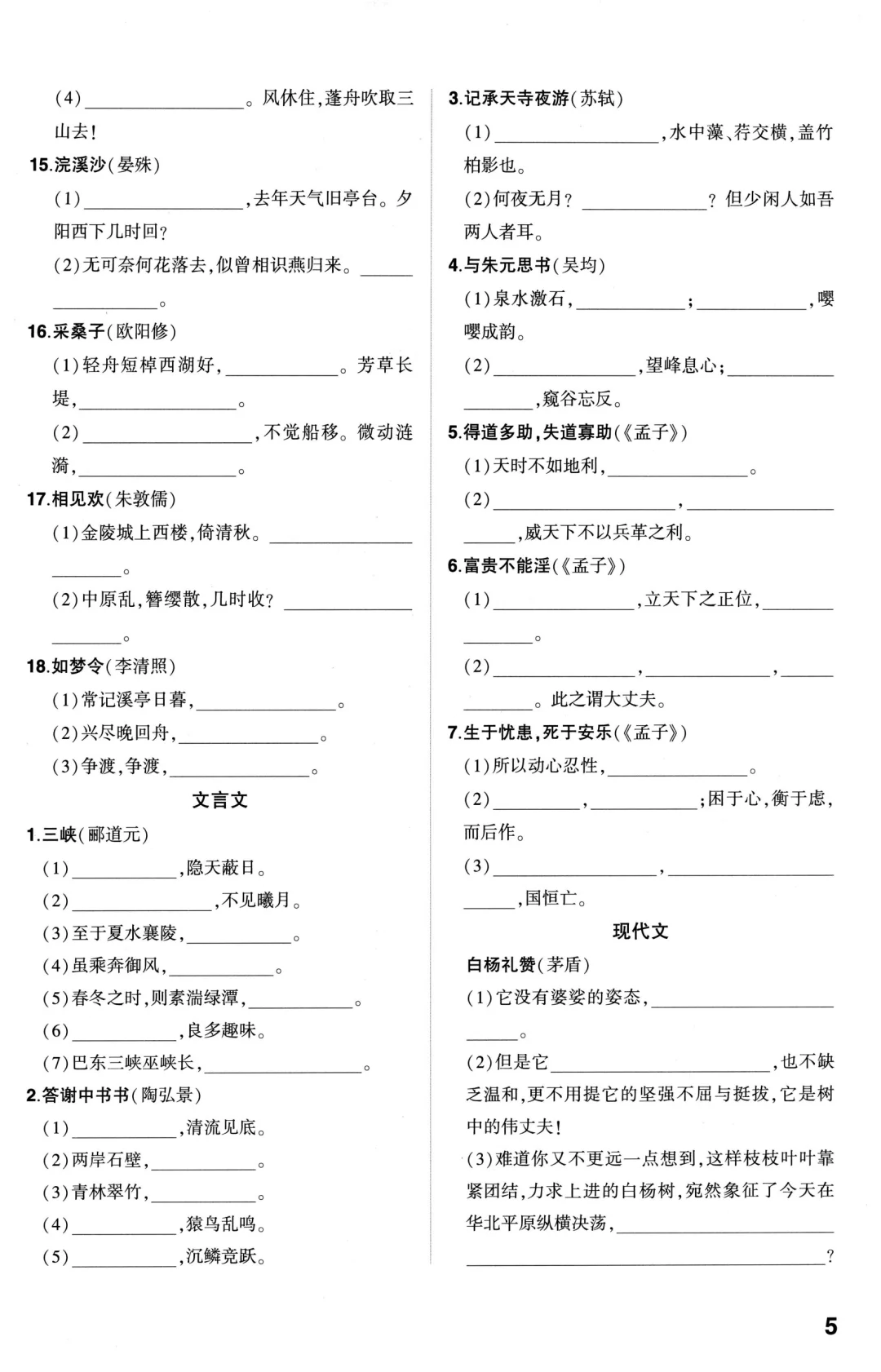 中考语文古诗文四轮默写 第6张
