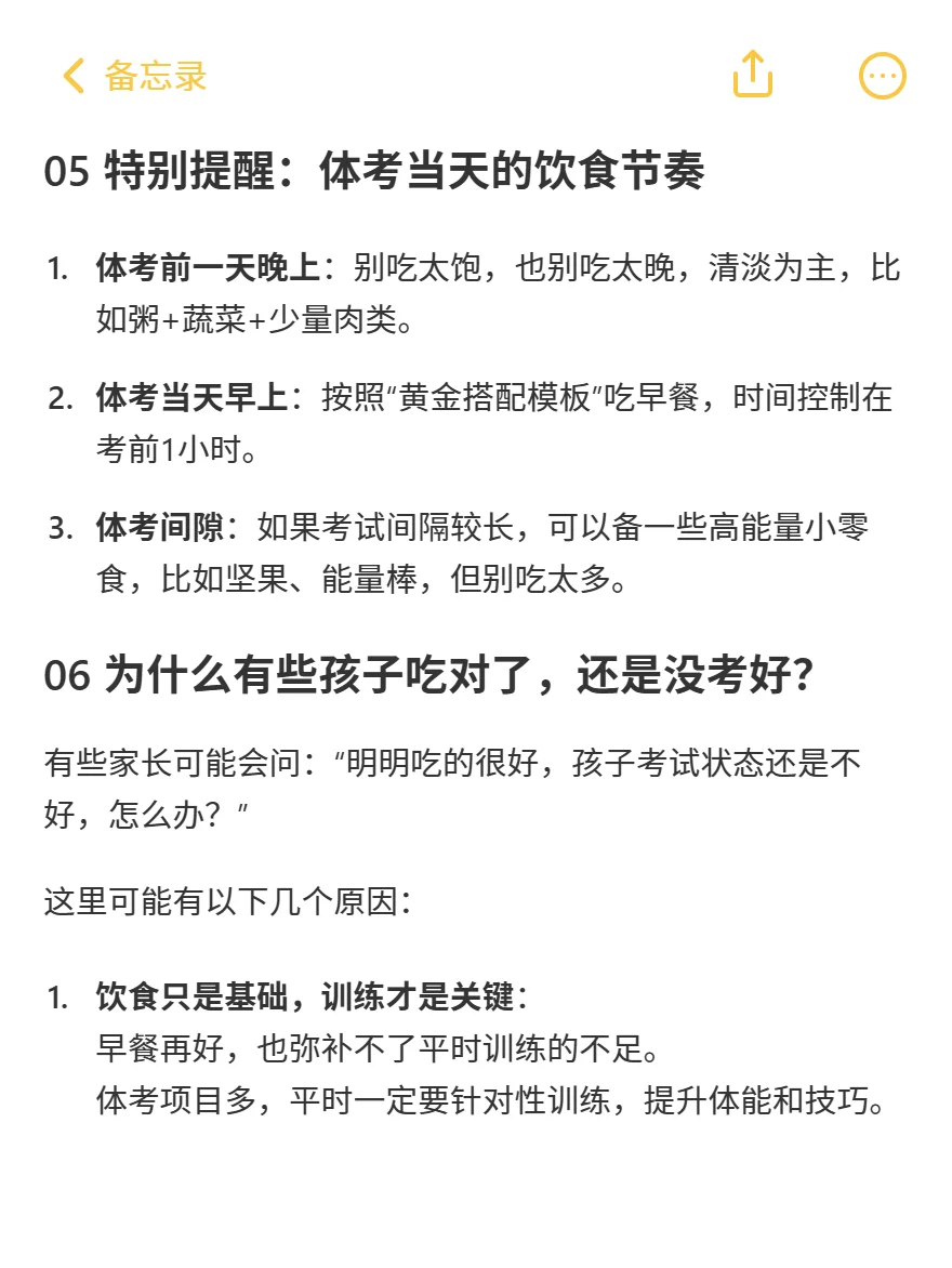 中考体考早餐吃对事半功倍 第8张