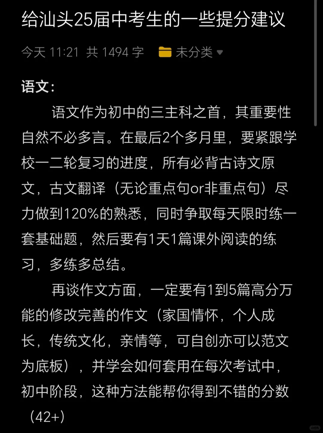 给汕头25届中考生的一些提分建议 第3张