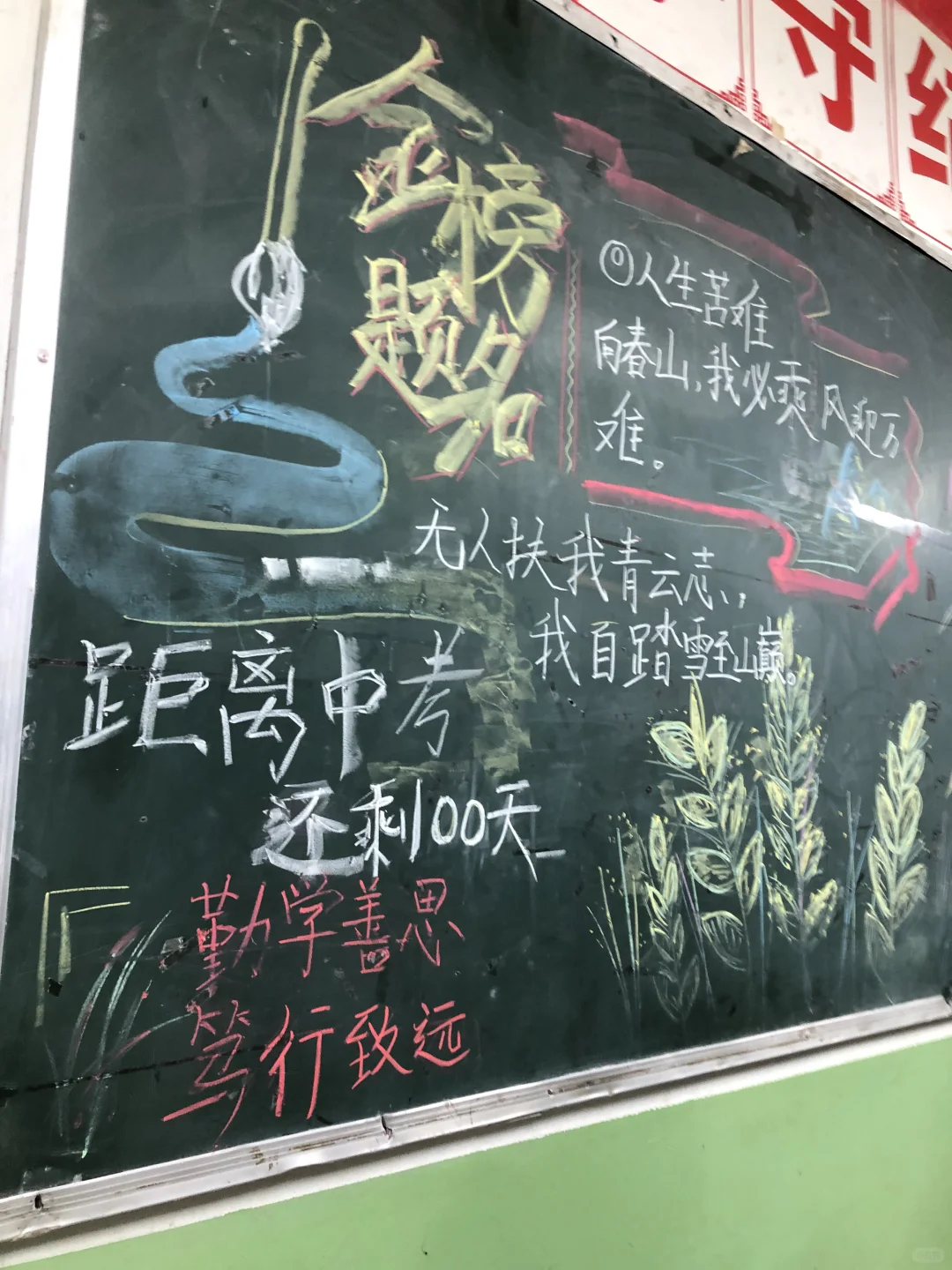 🗓️百日誓师 中考必胜 第10张