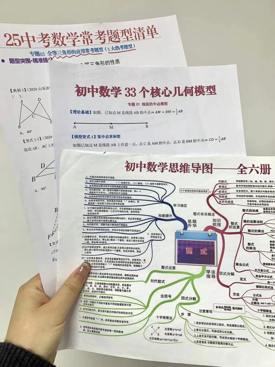 初三火箭班统一发的中考80天布局❗轻松逆袭 第5张